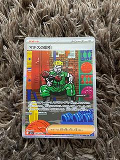 マチスの取引 SAR 090/063 1枚