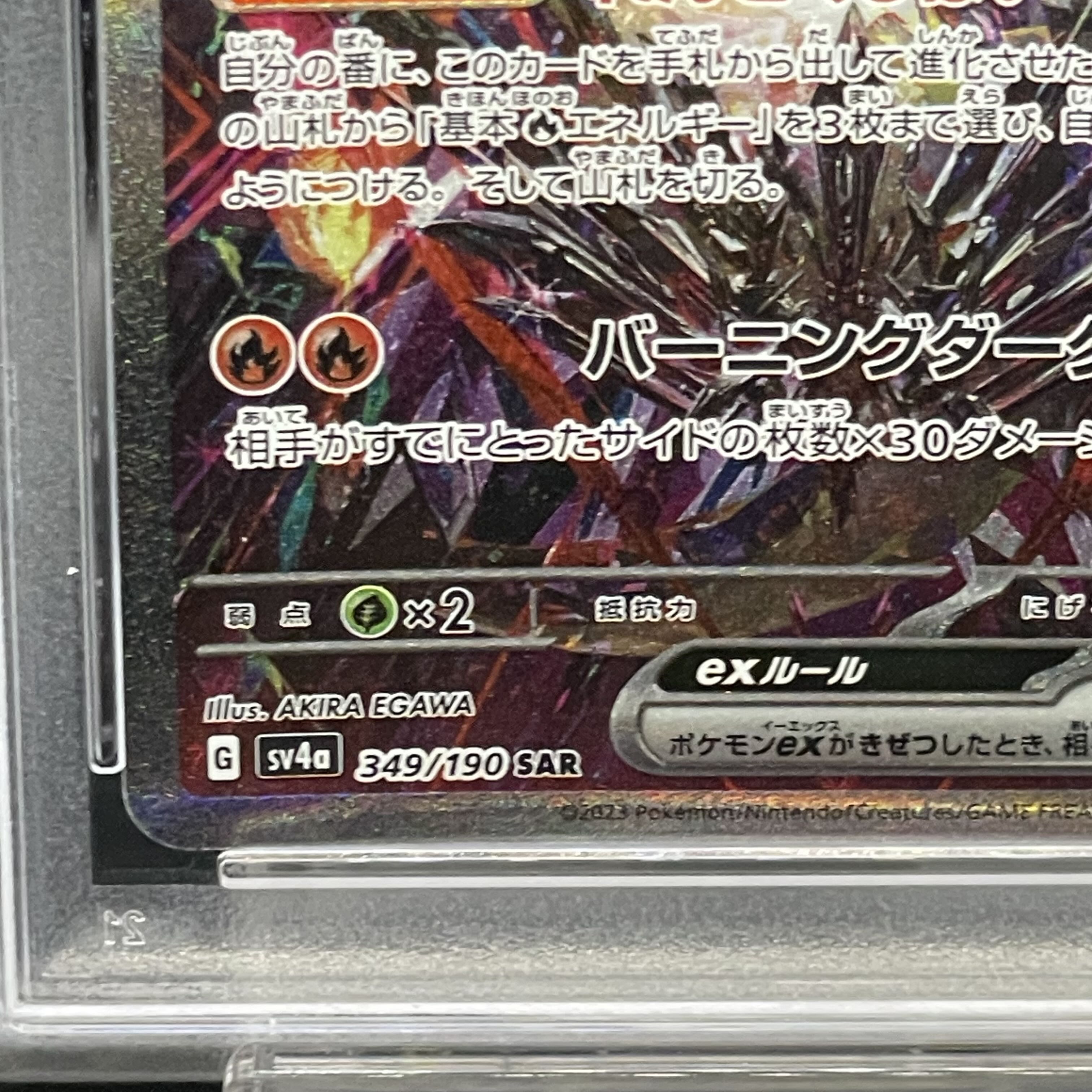 【PSA10】リザードンex SAR 349/190