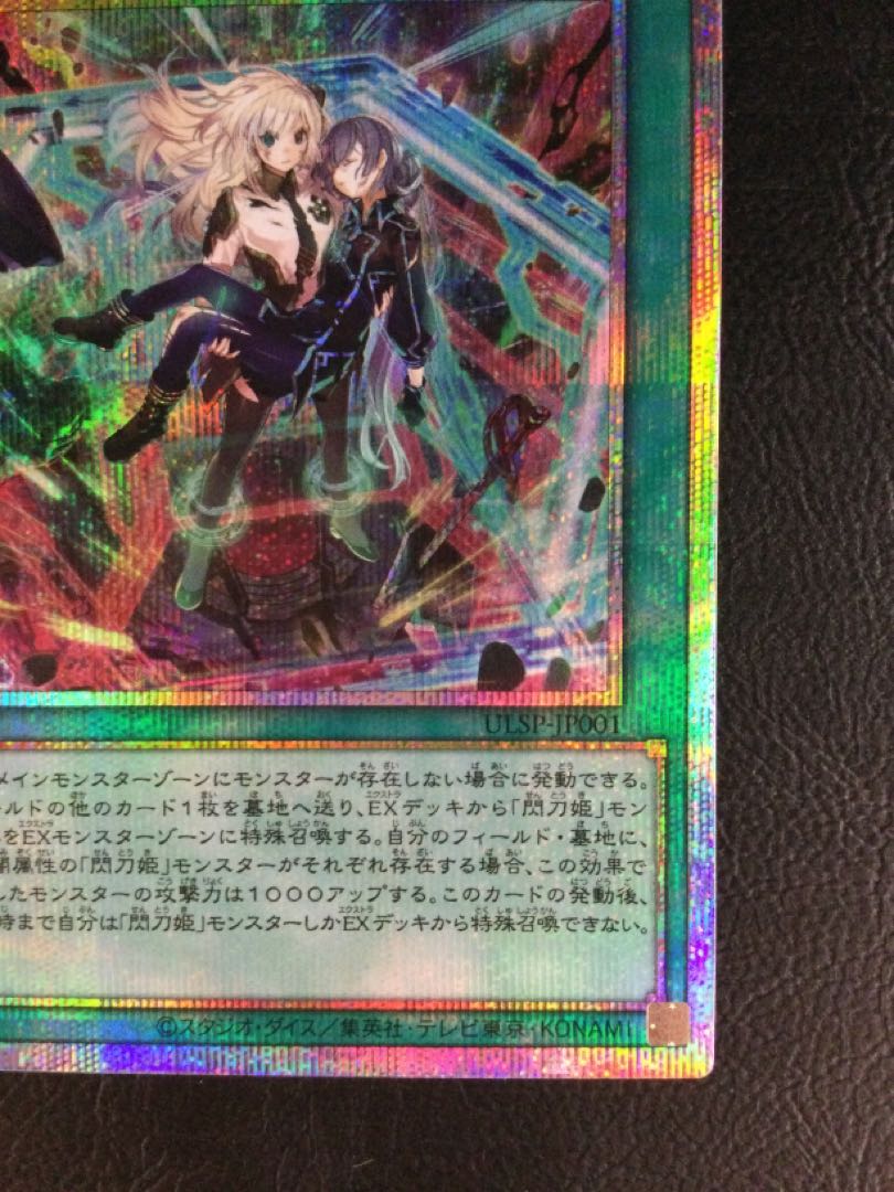 ① (微キズ) 閃刀起動-リンケージ　プリズマティックシークレットレア　ULSP-JP001