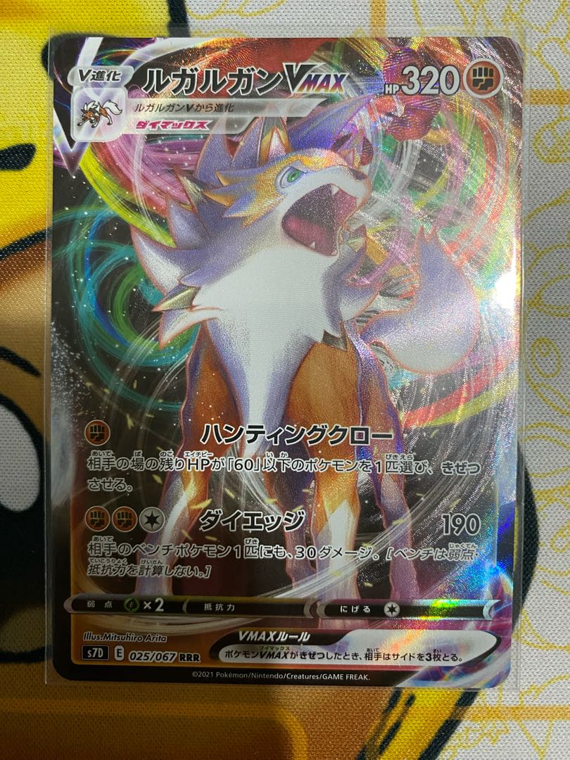 ポケモンカードルガルガンＶMAX   ＲＲ　RRR 1枚