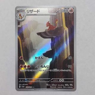 State B State B Charmeleon AR 169/165 1枚