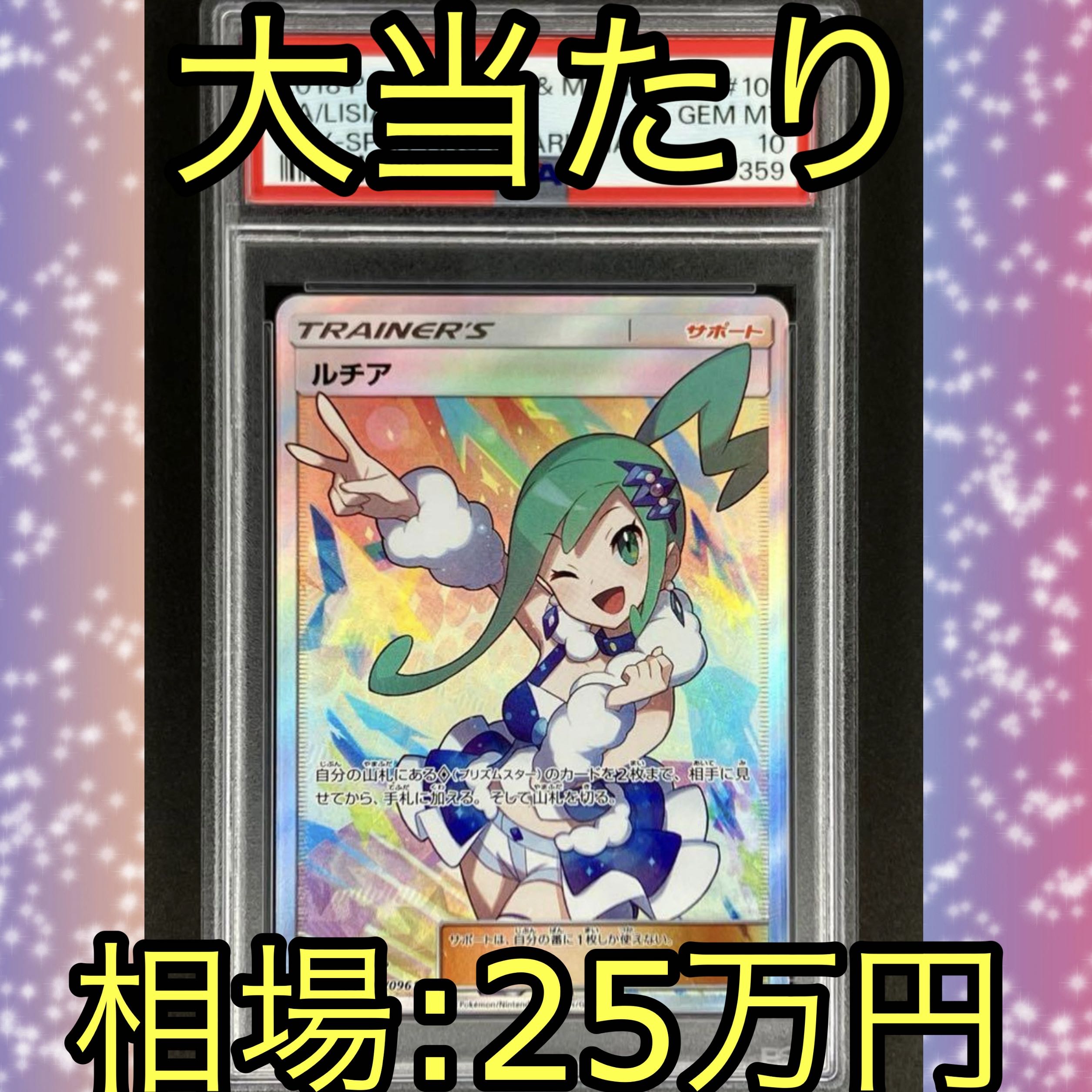 【今だけ10000円割引！！】ルチア SR PSA10 4分の1オリパ③ 1枚