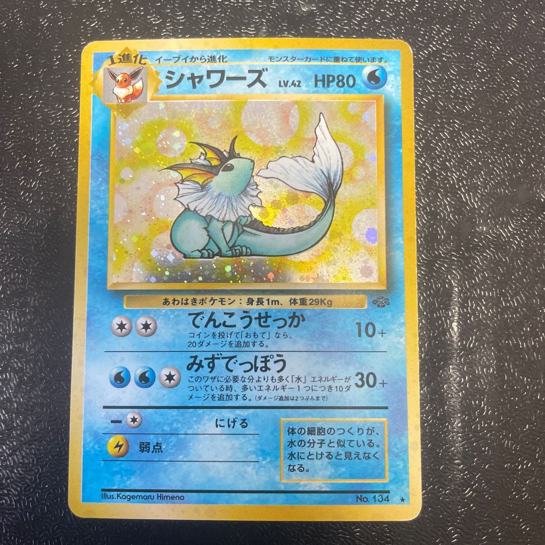 Vaporeon Kira Old back ★