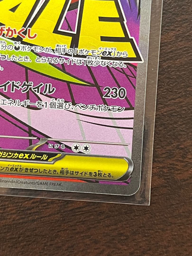 メガゲンガーex MA 230/193 1枚