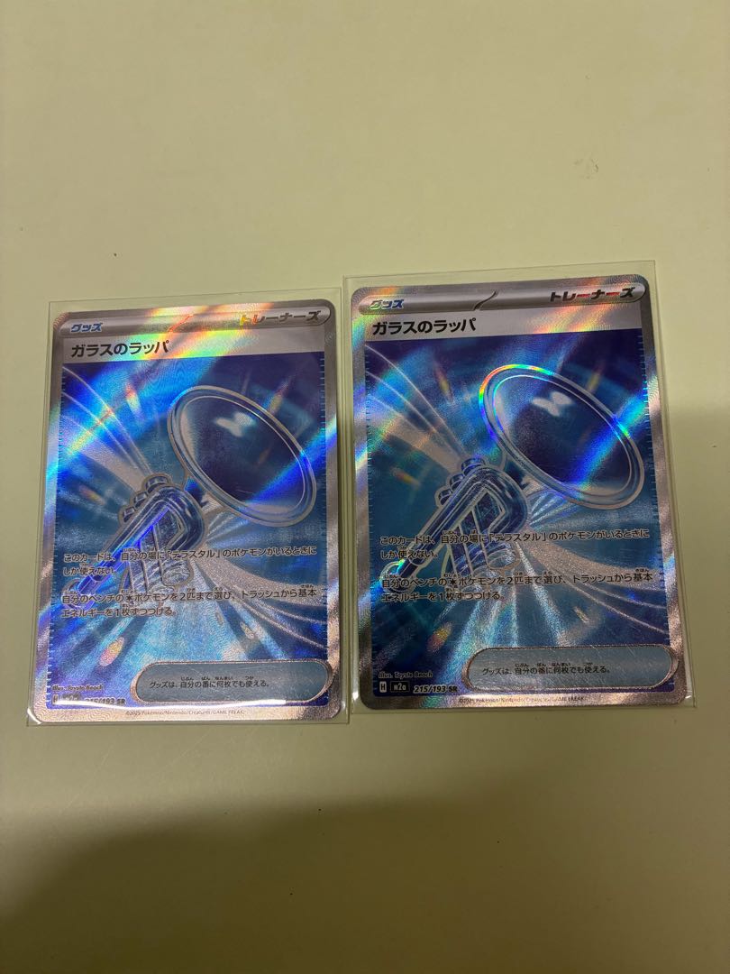 ガラスのラッパ SR 215/193 2枚