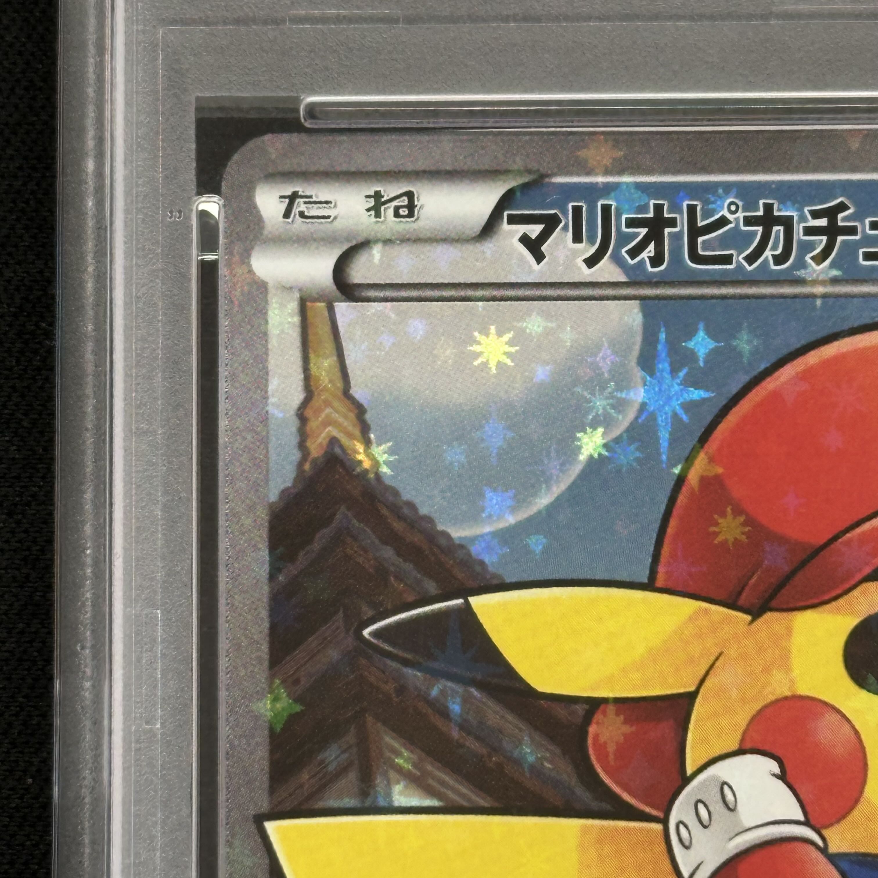 【PSA10】マリオピカチュウ PROMO 294/XY-P 1枚