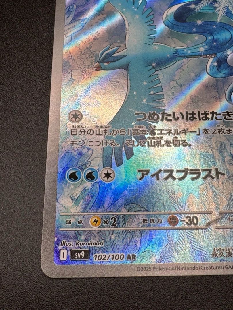 ポケモンカード フリーザー AR SV9 バトルパートナーズ 102/100 ポケモンカード フリーザー AR SV9 バトルパートナーズ 102/100