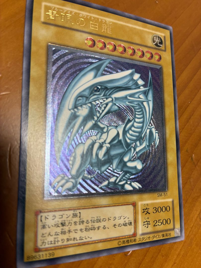 鑑定にいかがですか？濃青艶 極美品　青眼の白龍 SM-51 レリーフ