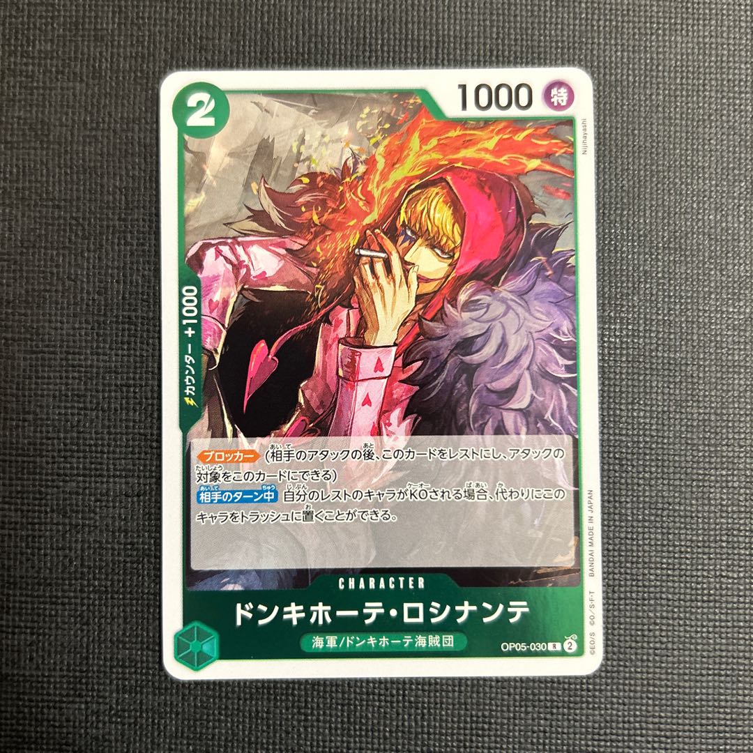 don Quijote Rosinante R OP05-030