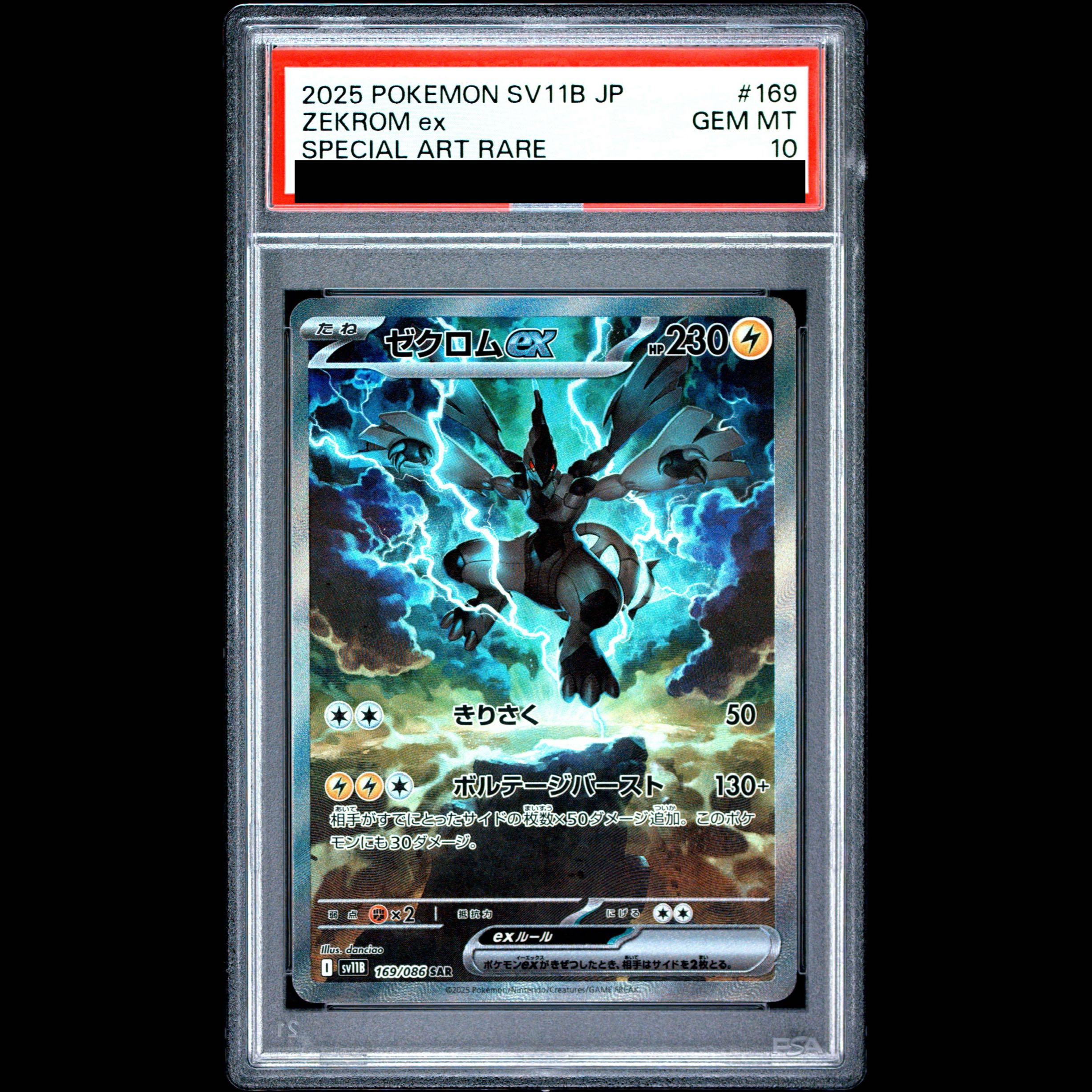 【PSA10】ゼクロムex SAR 169/086 1枚