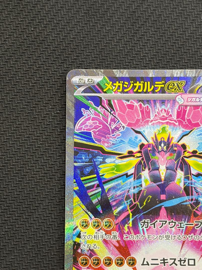 State B Mega Zygardeex SAR 113/080 1枚