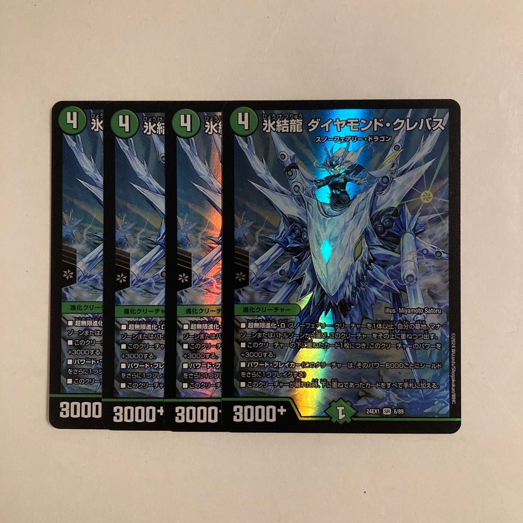 D131 氷結龍 ダイヤモンド・クレバス SR 4枚セット デュエマ トレトレ