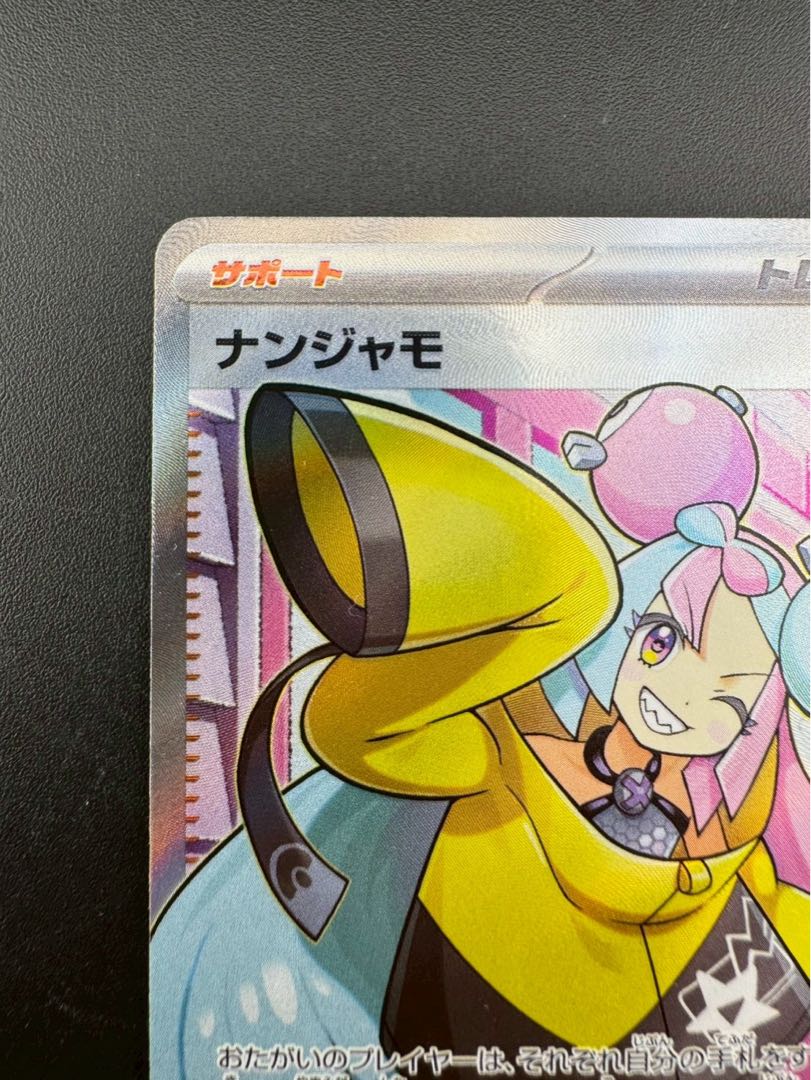 【中古品】 ナンジャモ SR SV2D 091/071 拡張パック クレイバースト 1枚