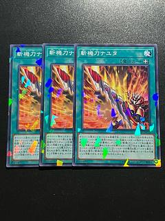 遊戯王スタジオ 3枚 斬機刀ナユタ パラレル ノーマル JP011