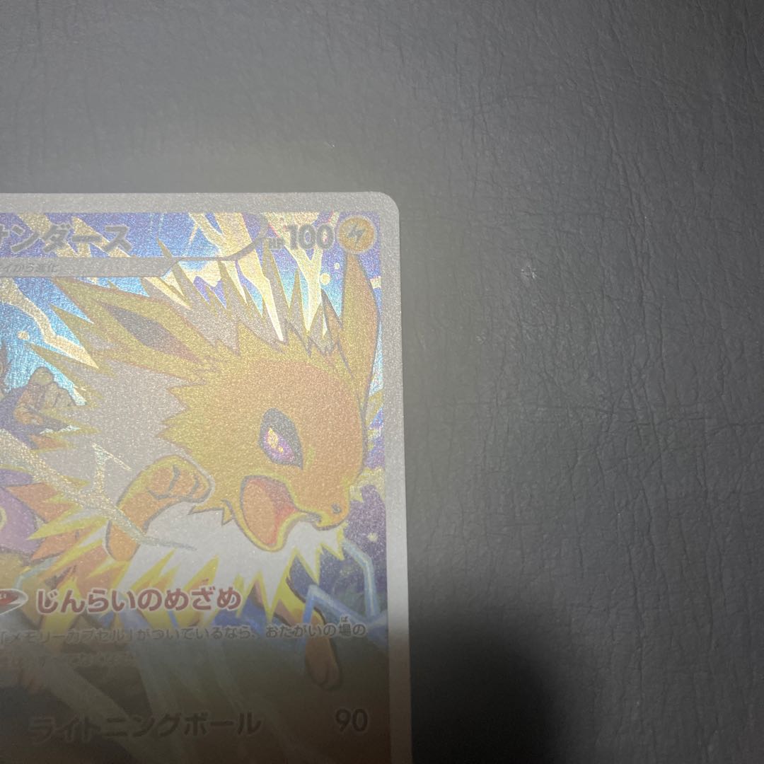 【状態】A ポケカ サンダース　ar 1枚