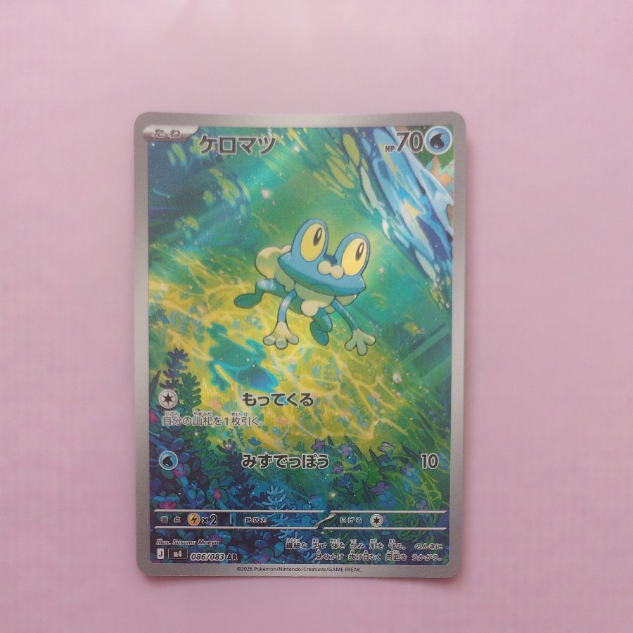 @ @ Froakie AR 086/083 1枚