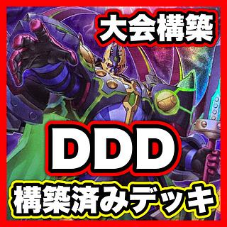 DDD デッキ【以下検索 遊戯王 怒涛大王エグゼクティブシーザー  零死王ゼロマキナ 本格構築 初期 2期 レリーフ ゲートボール デッキパーツ】 1枚