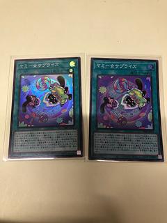 ヤミー☆サプライズ