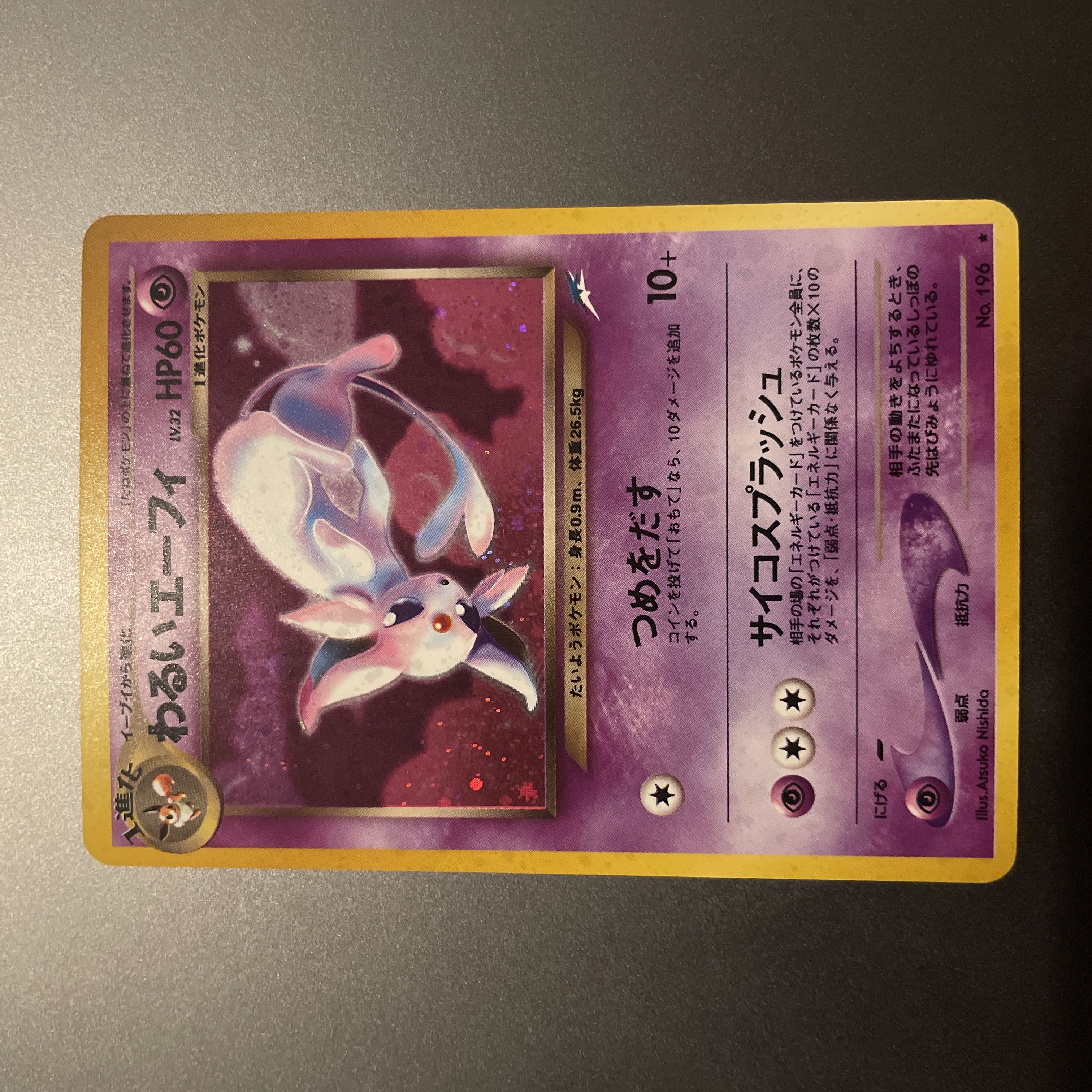 【psa6】わるいエーフィ ★ 拡張パック第4弾 闇、そして光へ… 美品】わるいエーフィ ☆ 拡張パック第4弾 闇、そして光へ… まとめ買い