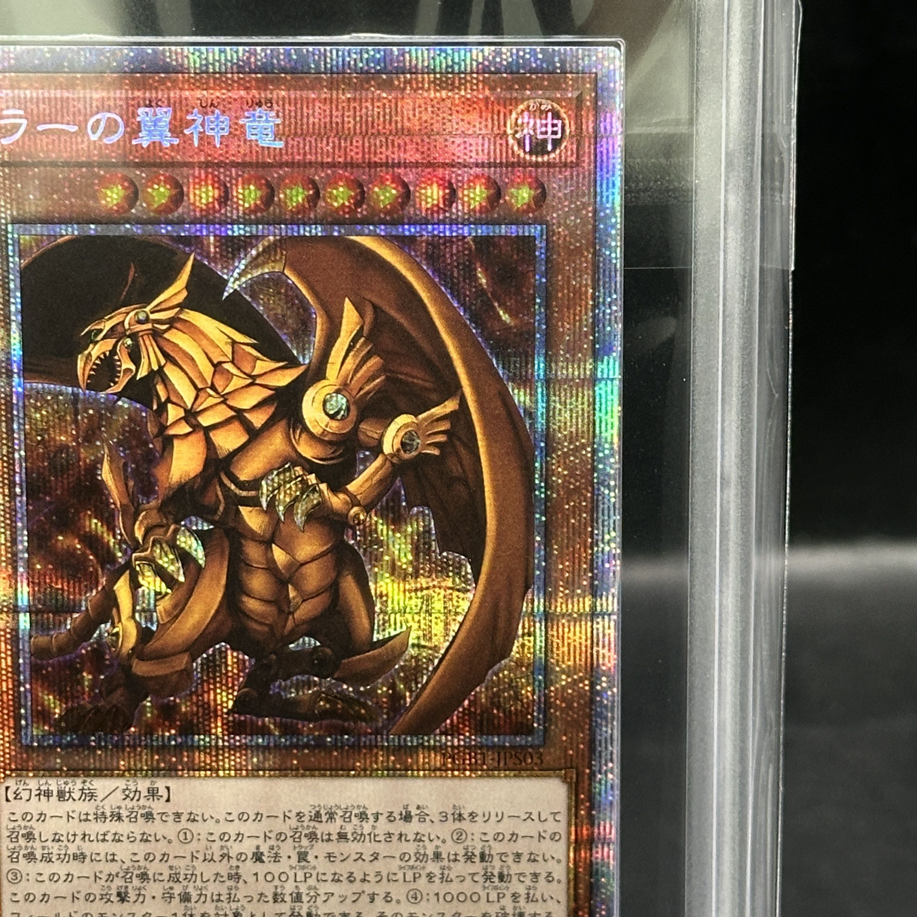 ARS10] The Winged Dragon of Ra Prismatic Secret Rare PGB1-JPS03 1枚