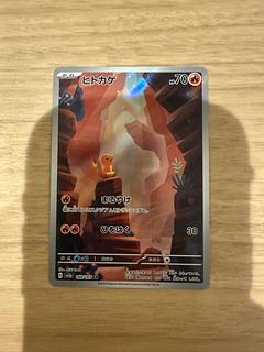 ヒトカゲ AR 168/165