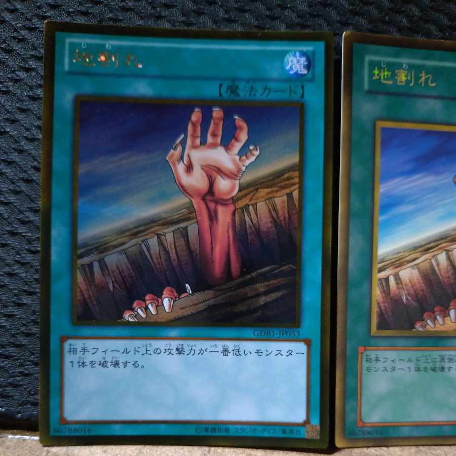 Popotan] Yu-Gi-Oh! -2238 Fissure Gold 2 pieces 2枚