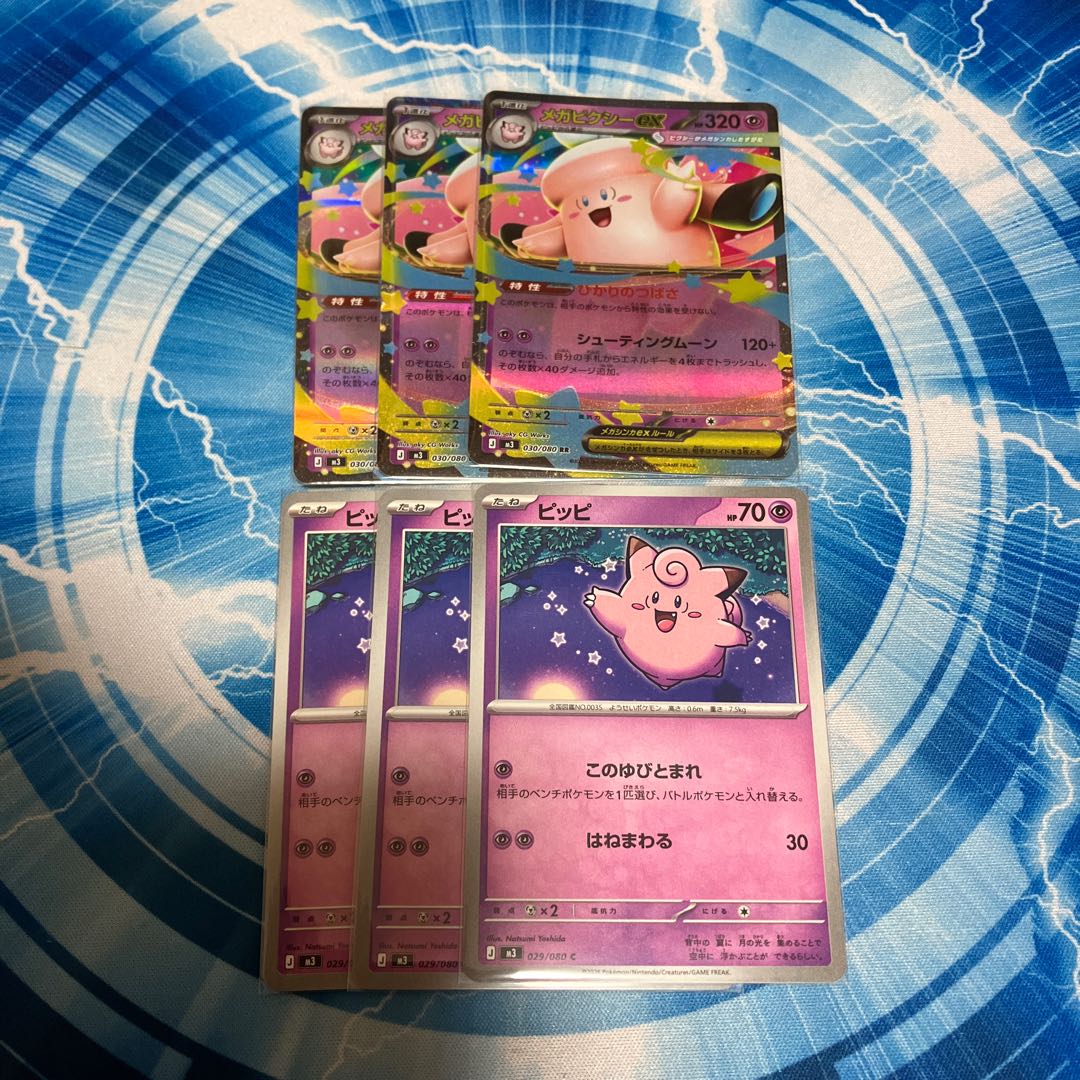 メガピクシーex RR 030/080 6枚