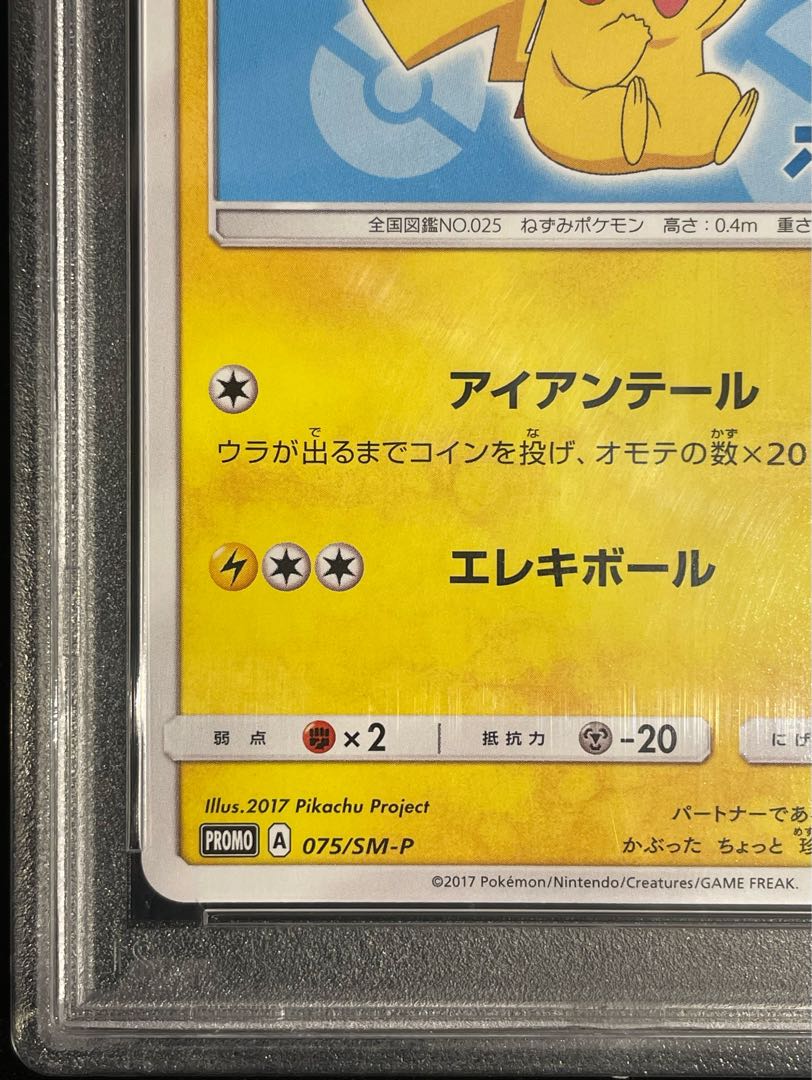 [PSA10] Satoshi's Pikachu "Kalos Cap" (Promo) {075/SM-P} [SM 1枚