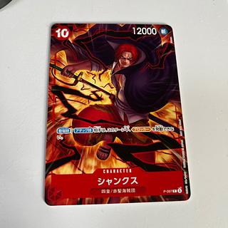 シャンクス　プロモ