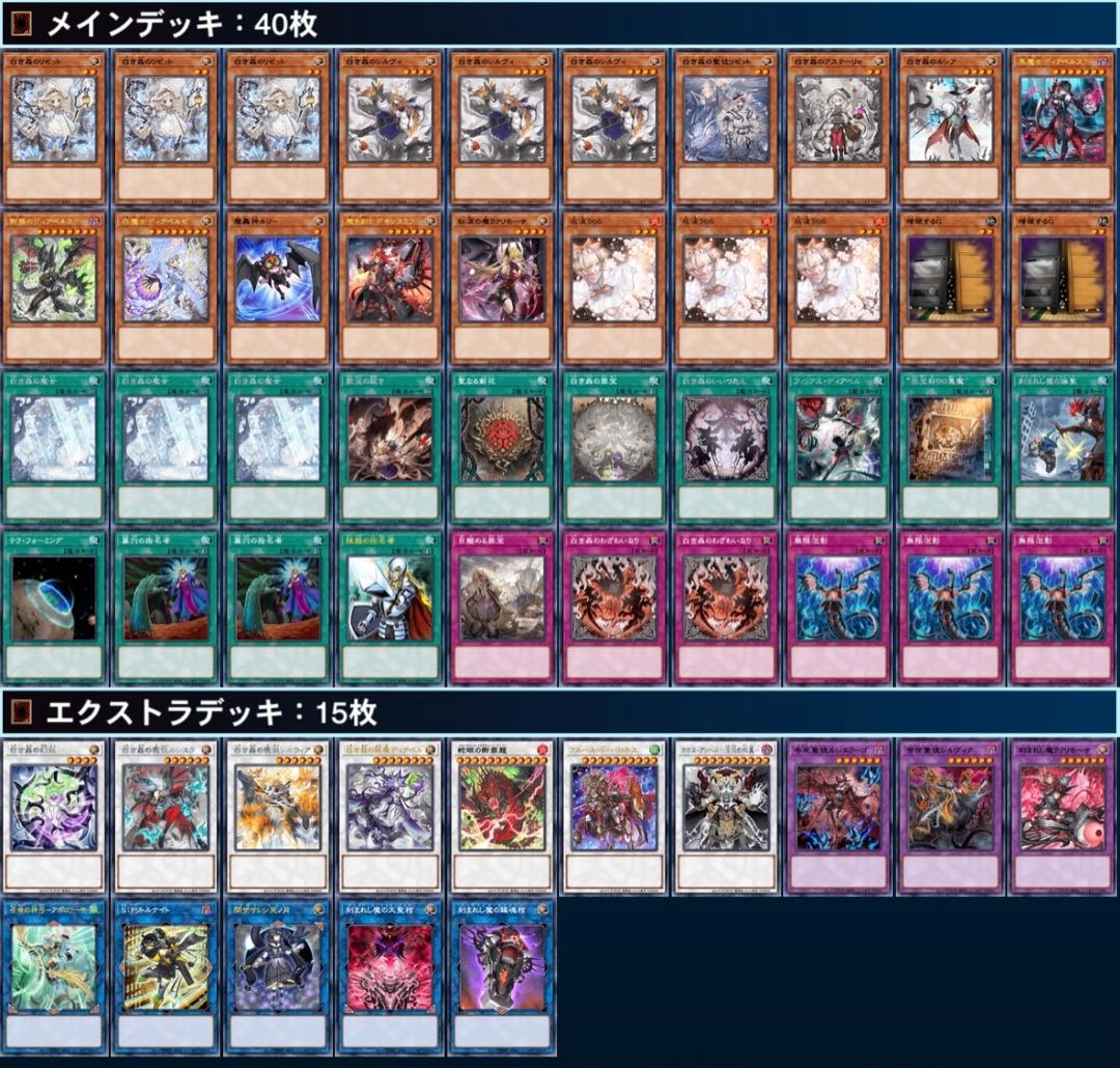 遊戯王 白き森 アザミナ デモンスミス ディアベルスター 本格 遊戯王 白き森 アザミナ デモンスミス ディアベルスター 本格