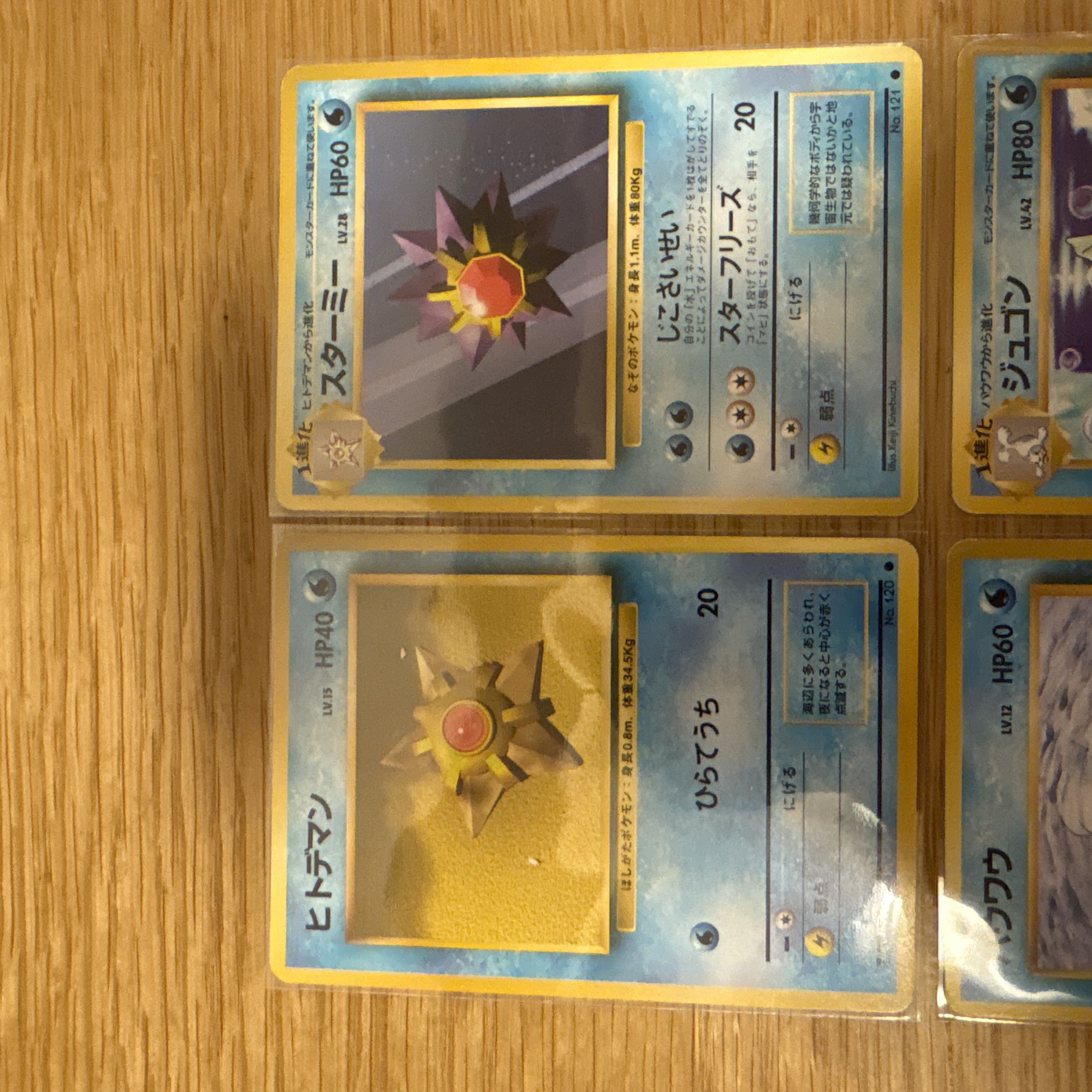 【旧裏まとめ売り】水ポケモン進化ラインセット｜当時物　スターミー　ジュゴン 4枚