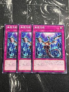 Yu-Gi-Oh Studio 3 copies Infinite Impermanence Normal TT02-JPA26