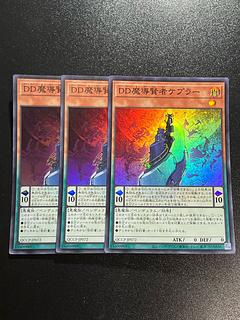 遊戯王スタジオ 3枚 DD魔導賢者ケプラー スーパーレア QCCP-JP072