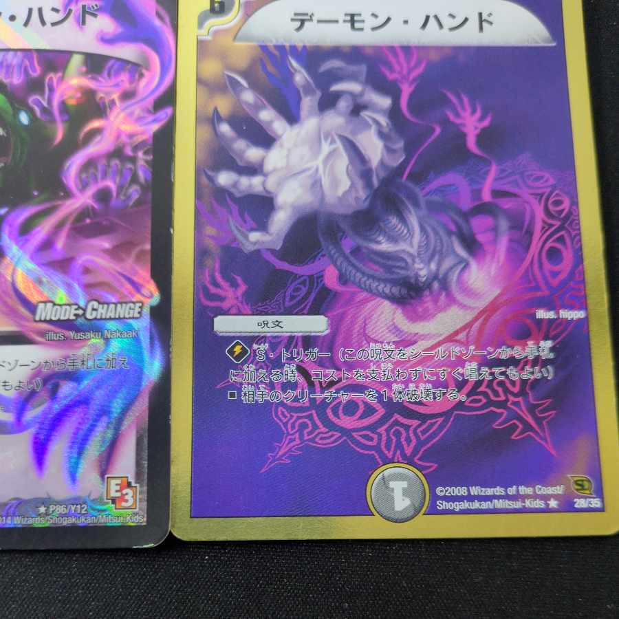 デーモン・ハンドセット