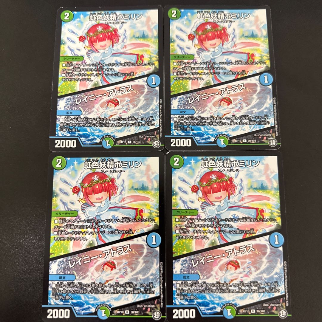 Rainbow Fairy Pomirin｜Rainy Atlas R 30/103