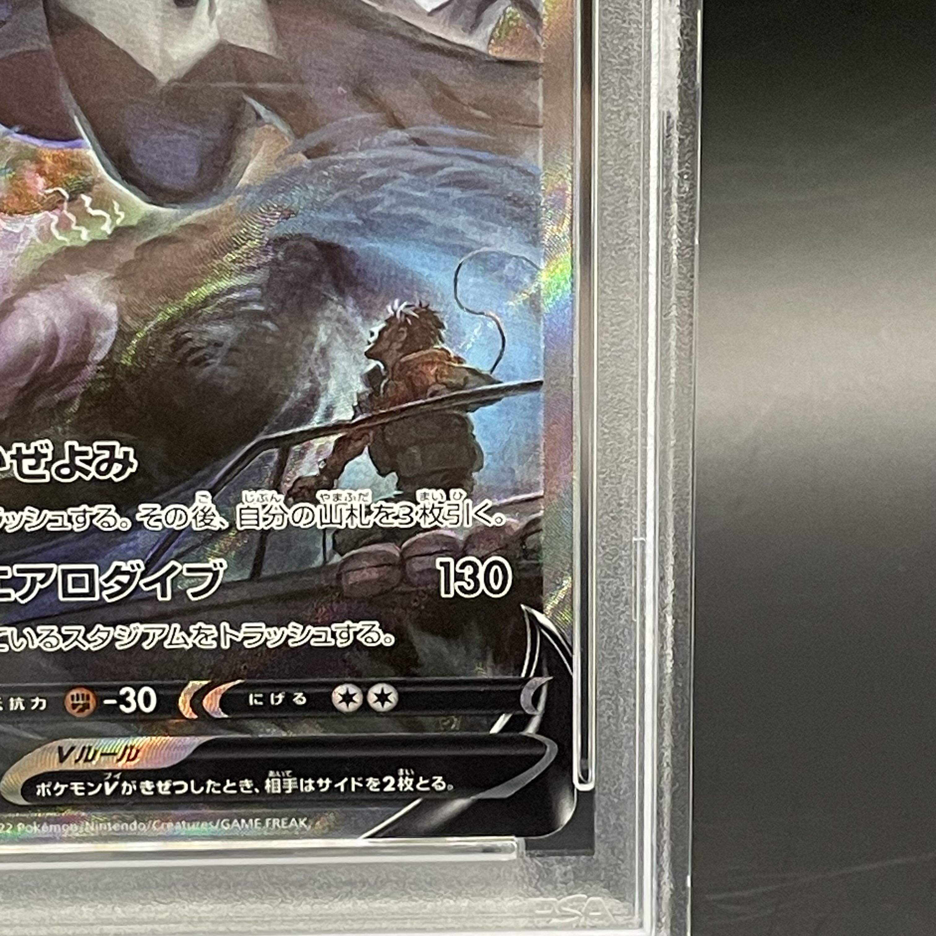 【PSA10】ルギアV SR 110/098