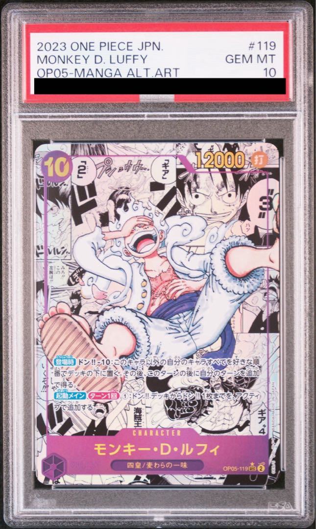 【PSA10】モンキー・D・ルフィ(パラレル)(スーパーパラレル)(コミックパラレル・コミパラ・漫画背景) P-SEC OP05-119