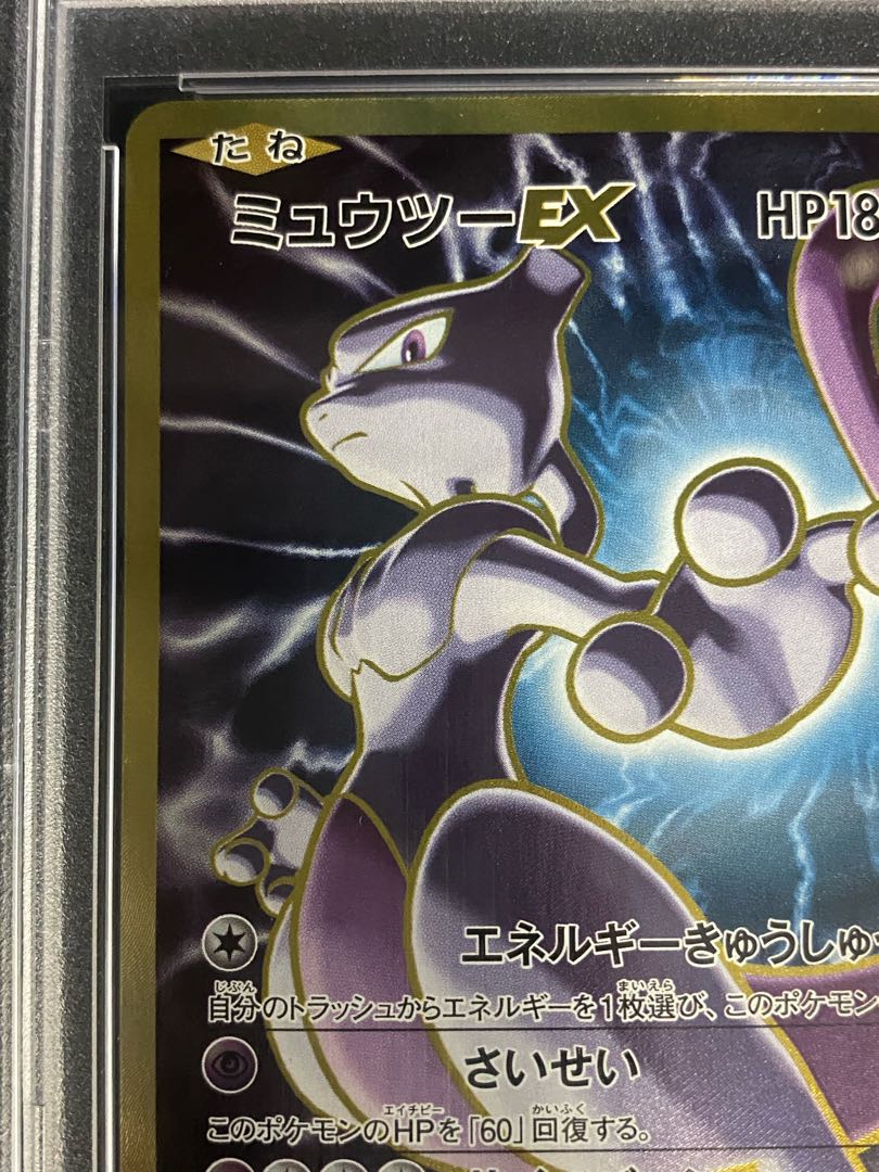 【PSA10】ミュウツーEX SR 095/087 1枚