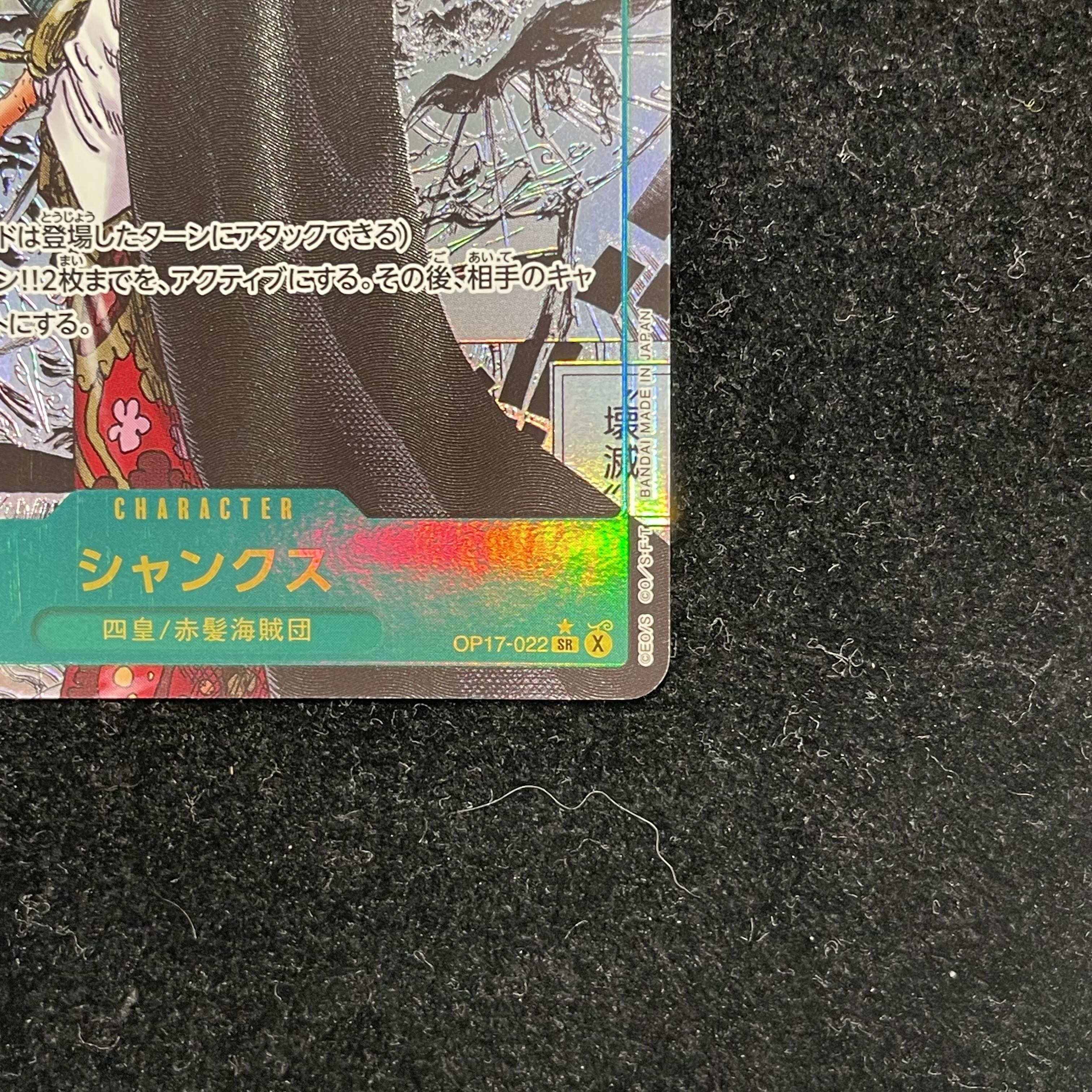 Shanks (Comipara/Manga Background) [SR] {OP17-022} 1枚