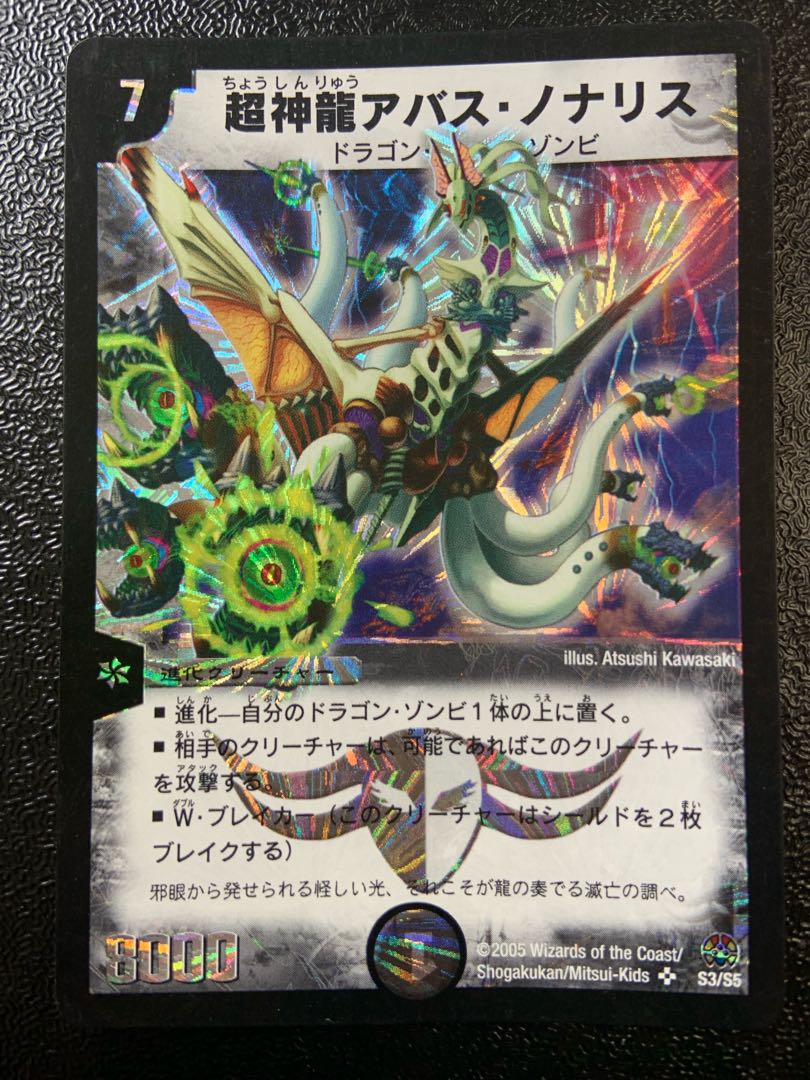 Psychic Divine Dragon Abbas Nona Squirrel SR S3/S5 1枚