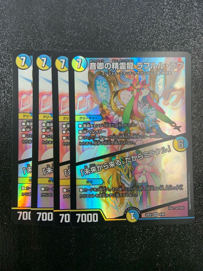 音卿の精霊龍 ラフルル・ラブ｜「未来から来る、だからミラクル」 SR 8/89 1枚