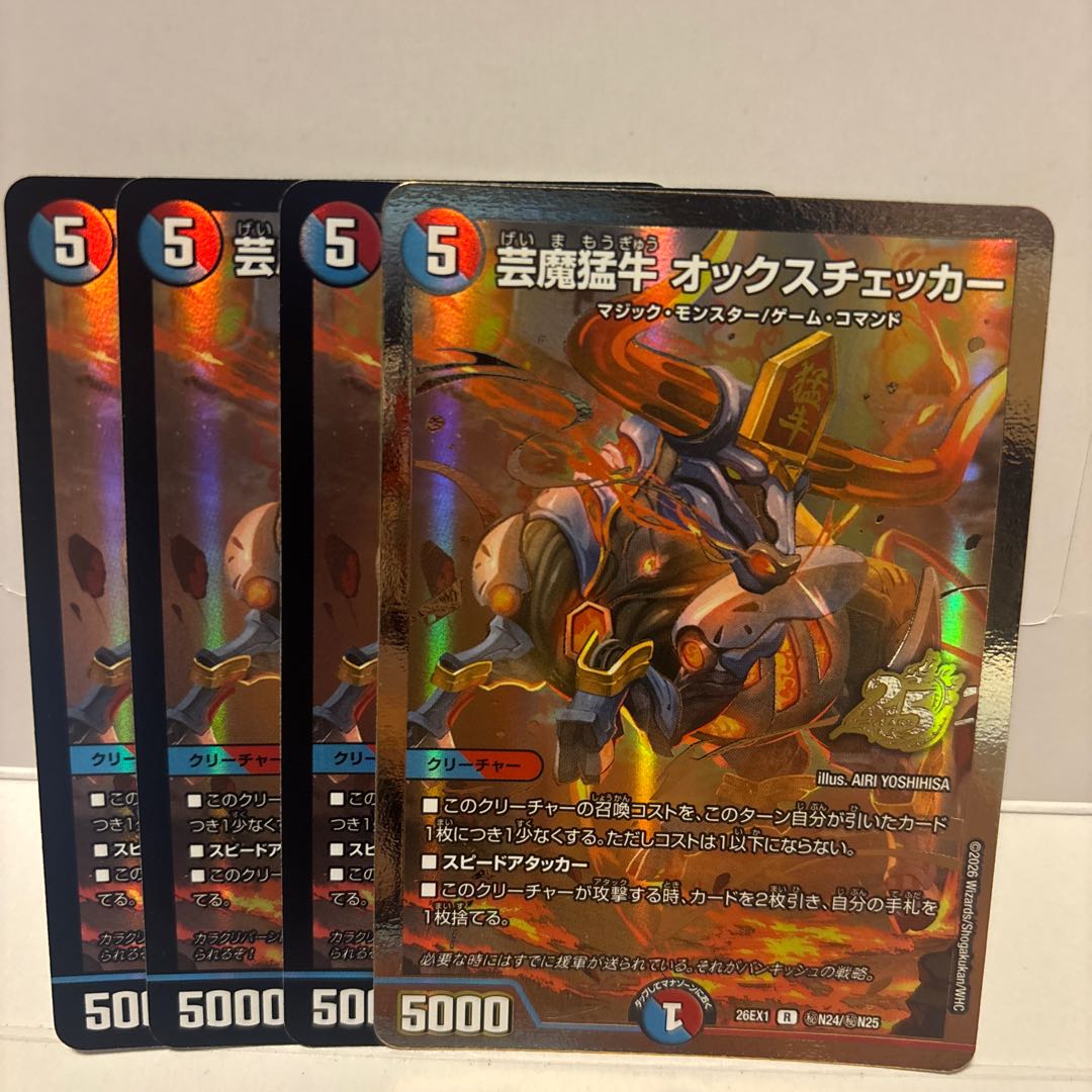 Geima Raging Beef Okk Schecker 26EX1 Secret N24/Secret N25 4枚