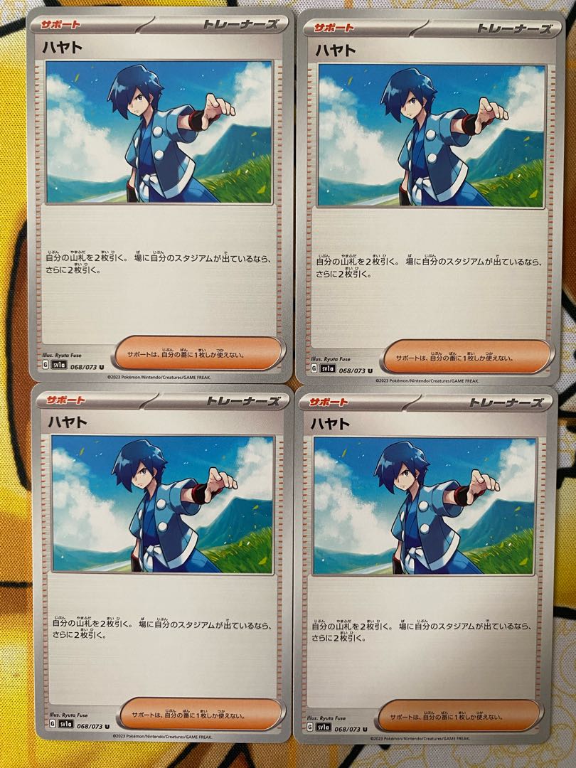ポケモンカード　ハヤト　サポート 1枚