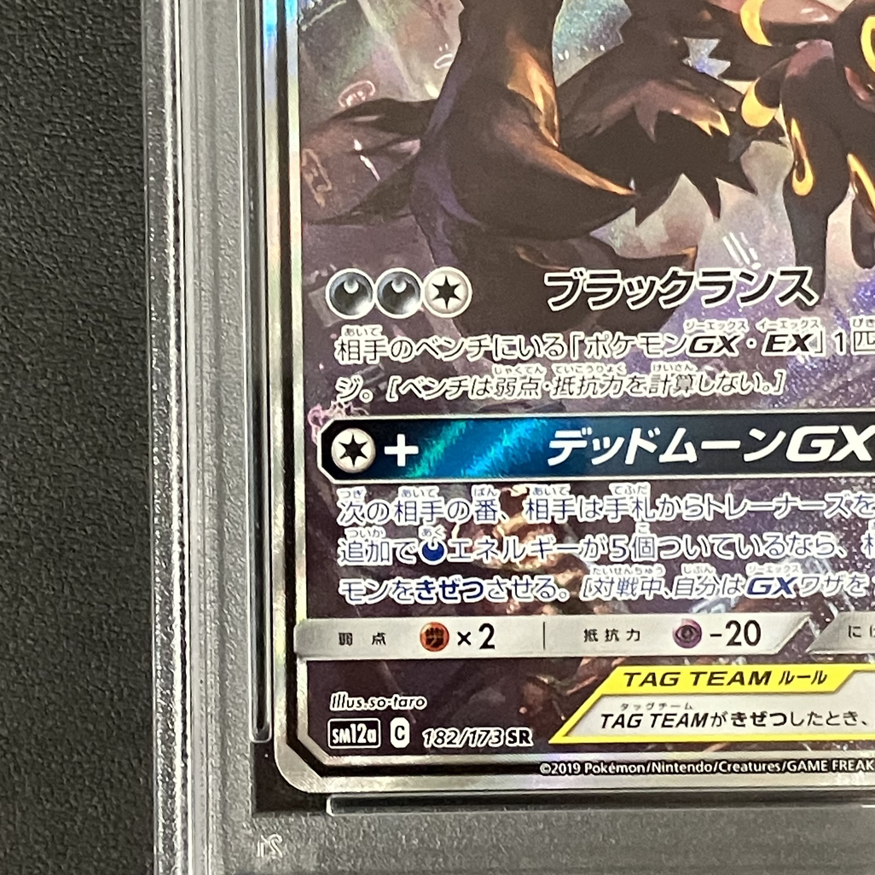 【PSA10】ブラッキー&ダークライGX SR 182/173