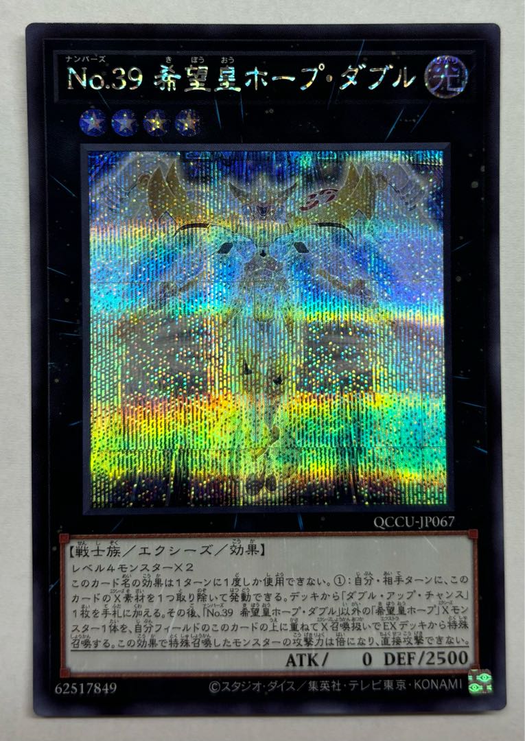 Number 39: Utopia Double Secret Rare Shiku 1枚