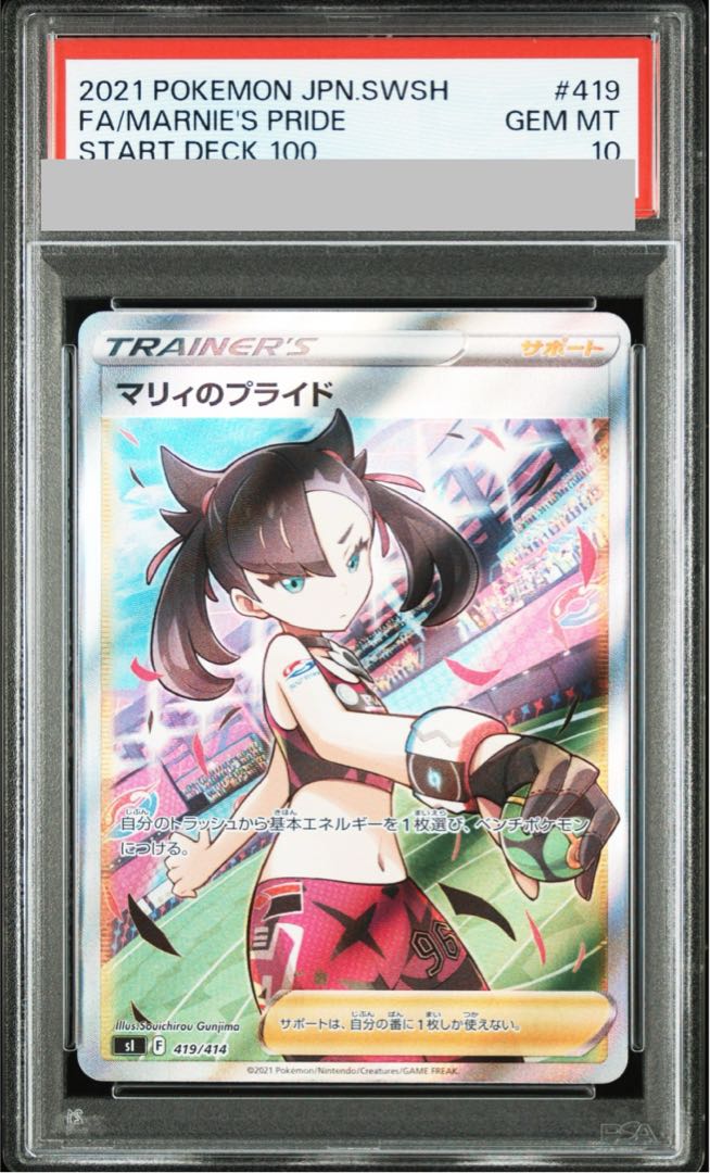 【PSA10】マリィのプライド(SR仕様) S-TD 419/414