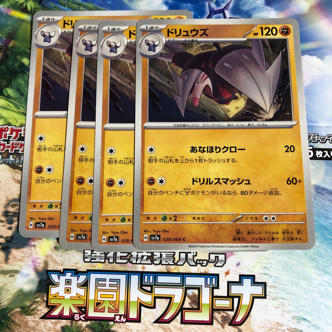 進化ライン ドリュウズ C 029/064 1枚の通販 マキマキ（616886068） | magi