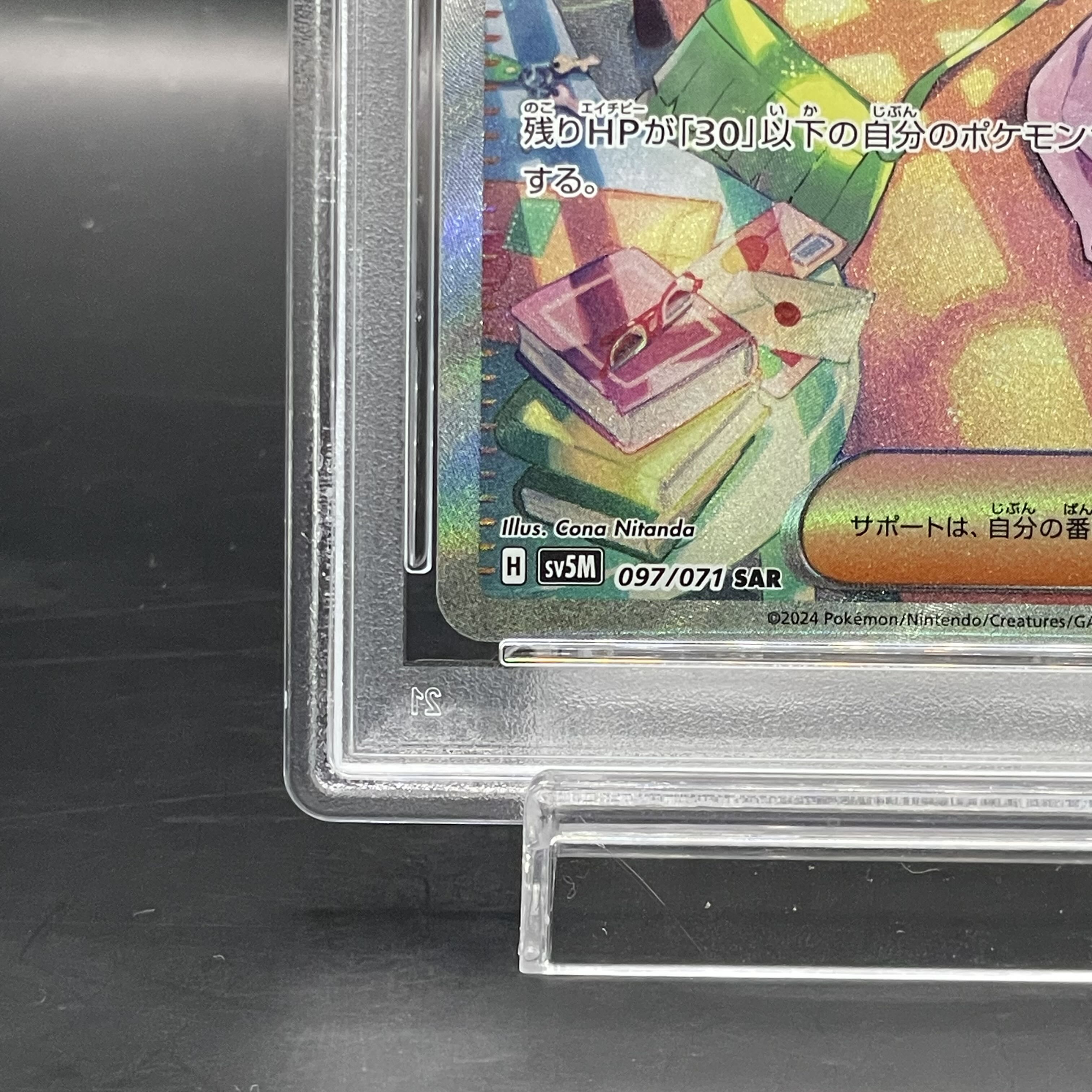 【PSA10】ベルのまごころ SAR 097/071