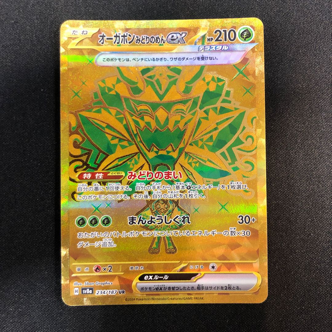 damaged Ogapon Midori-no-men ex UR 234/187