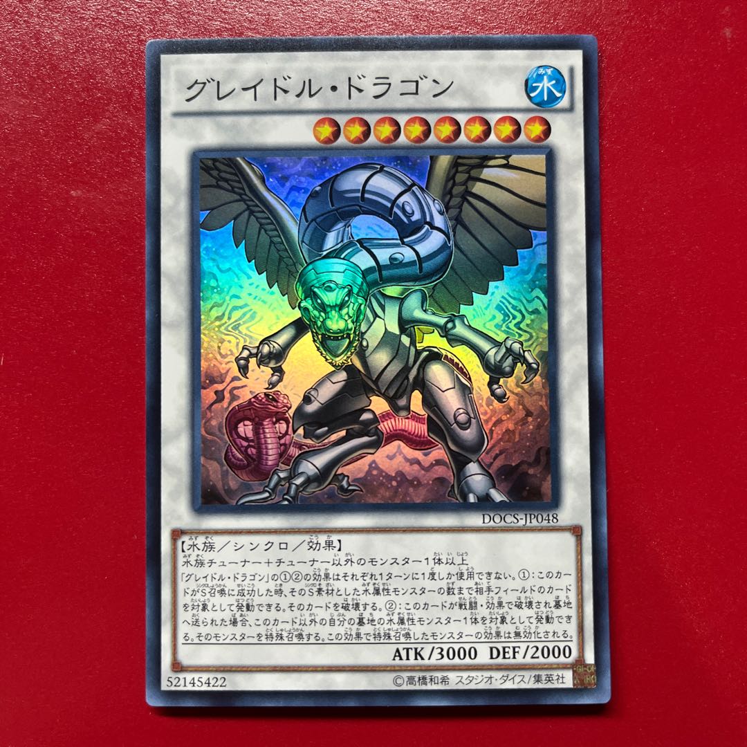Bil 1 Graydle Dragon Super Rare JP048 1枚
